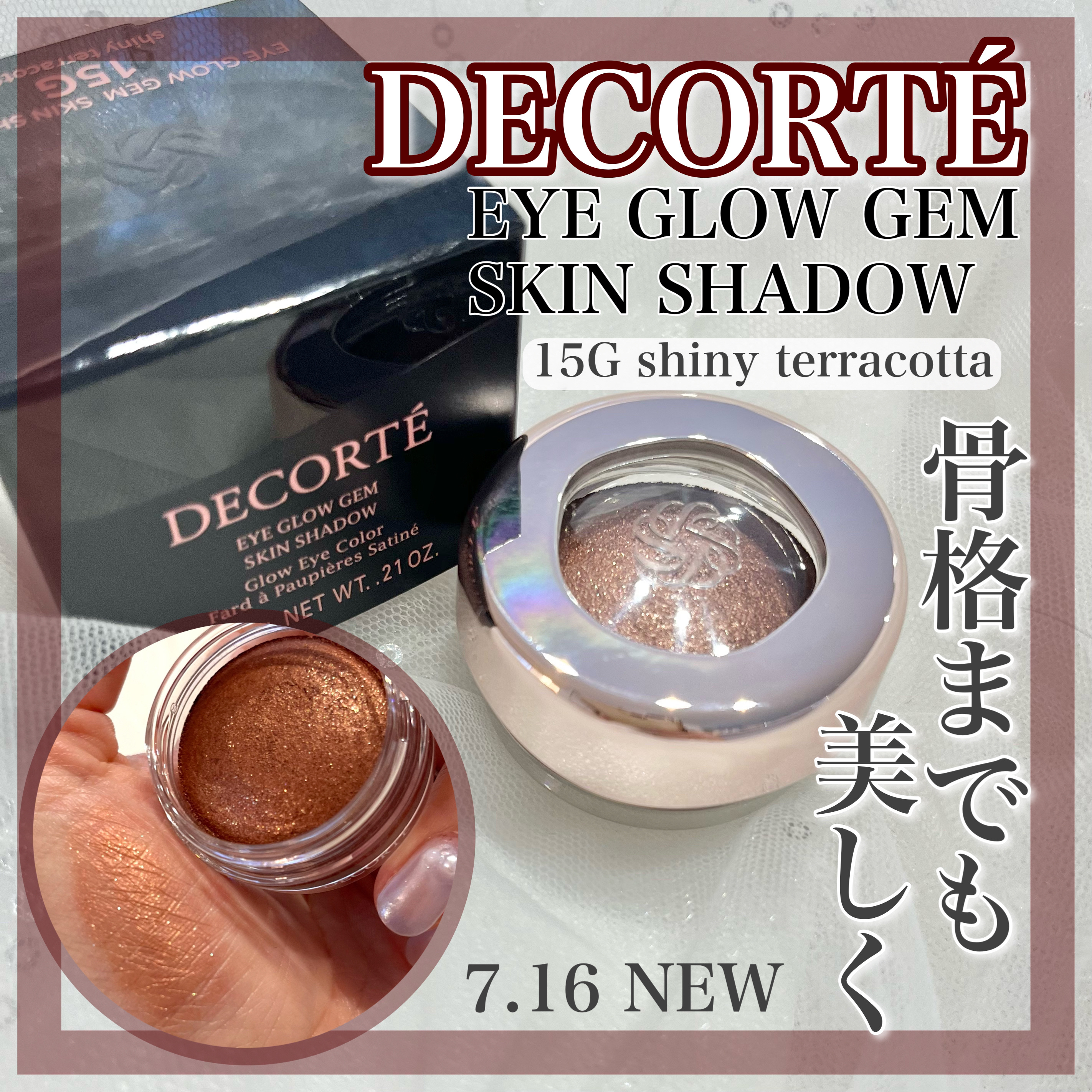 アイグロウジェム スキンシャドウ 15G shiny terracotta/DECORTÉ/ジェル・クリームアイシャドウを使ったクチコミ（1枚目）