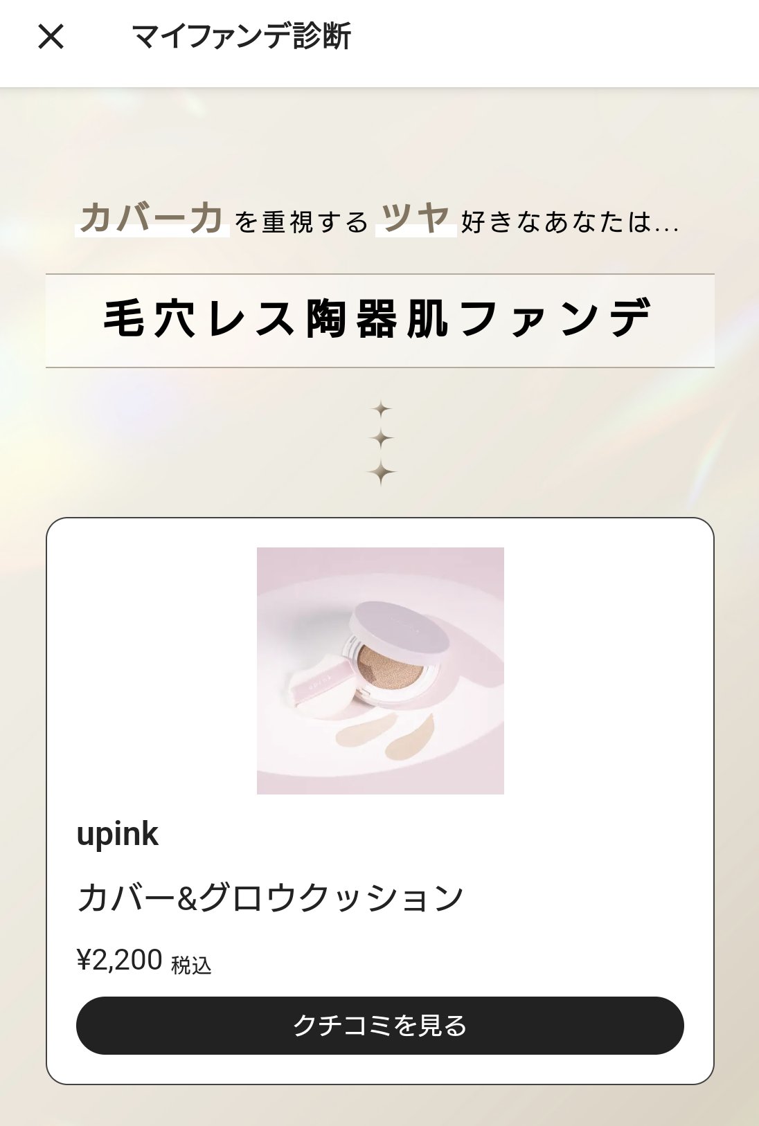 を使ったクチコミ（2枚目）