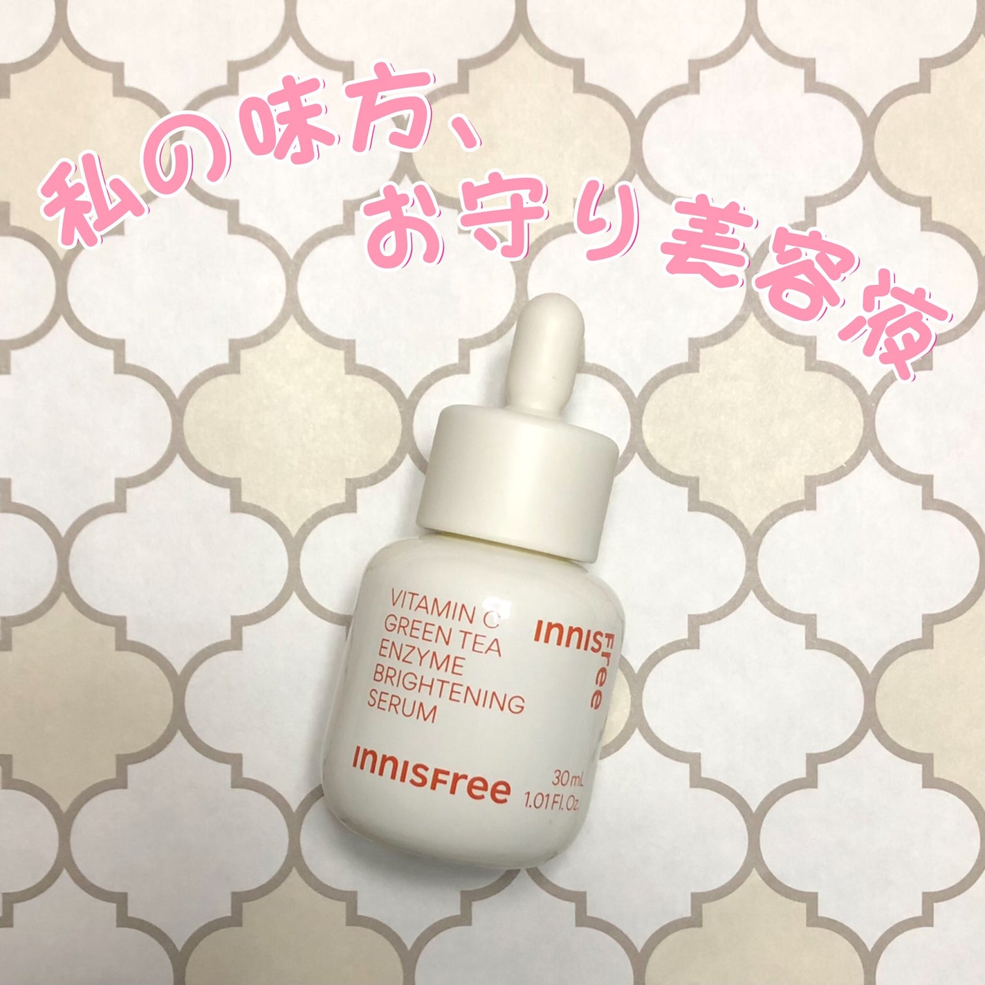 ビタC グリーンティーエンザイム ブライト セラム/innisfree/美容液を使ったクチコミ(1枚目)