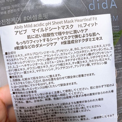弱酸性pHシートマスク ドクダミフィット/Abib /シートマスク・パックを使ったクチコミ(2枚目)