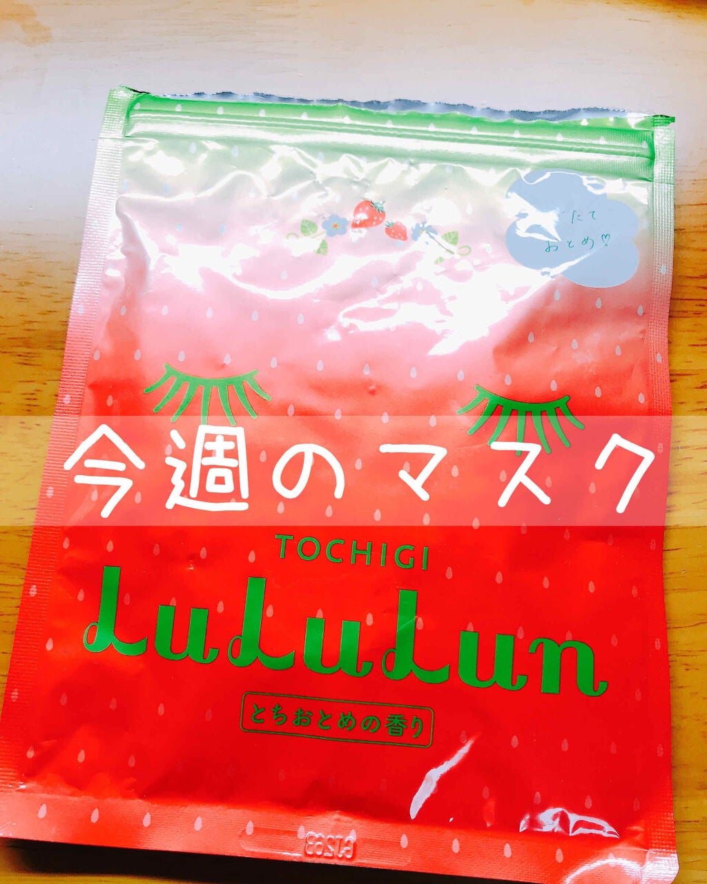 栃木ルルルン(とちおとめの香り)/ルルルン/シートマスク・パックを使ったクチコミ(1枚目)