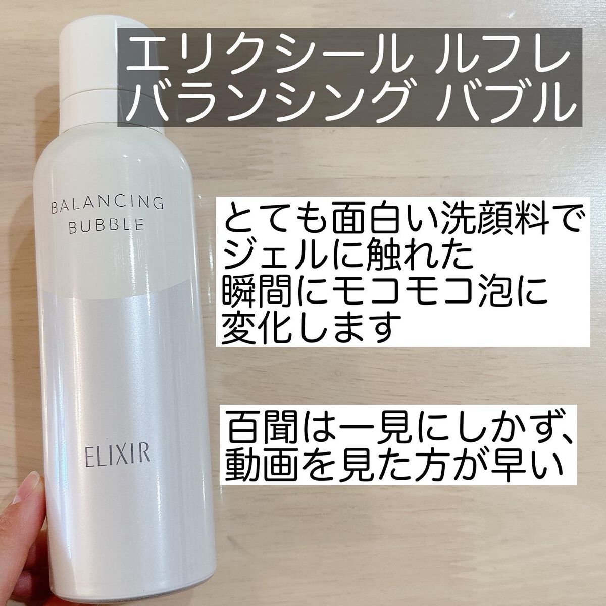 ルフレ バランシング バブル/エリクシール/泡洗顔を使ったクチコミ（2枚目）