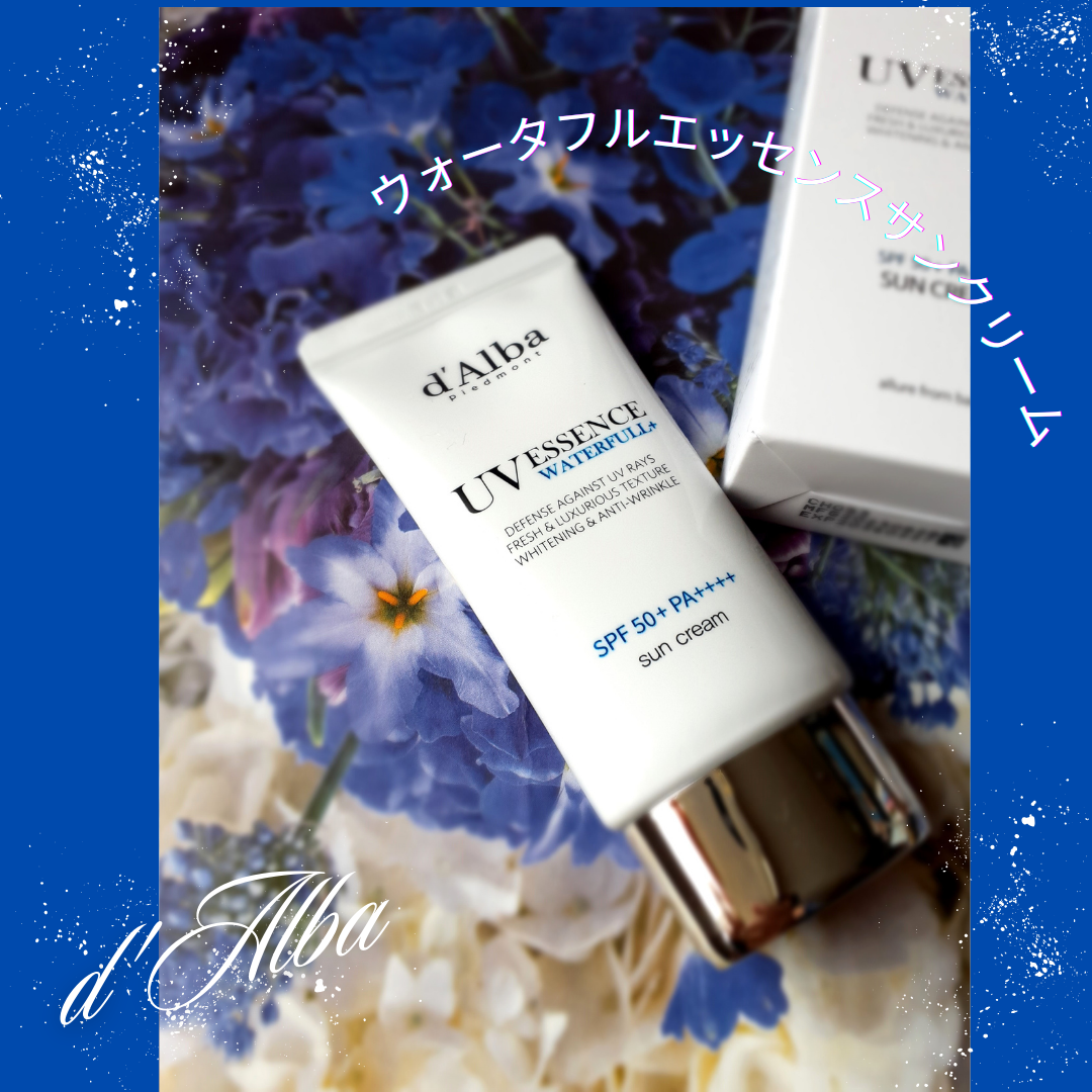 ダルバ ウォータフル エッセンス サンクリーム/ダルバ/日焼け止めクリームを使ったクチコミ(1枚目)