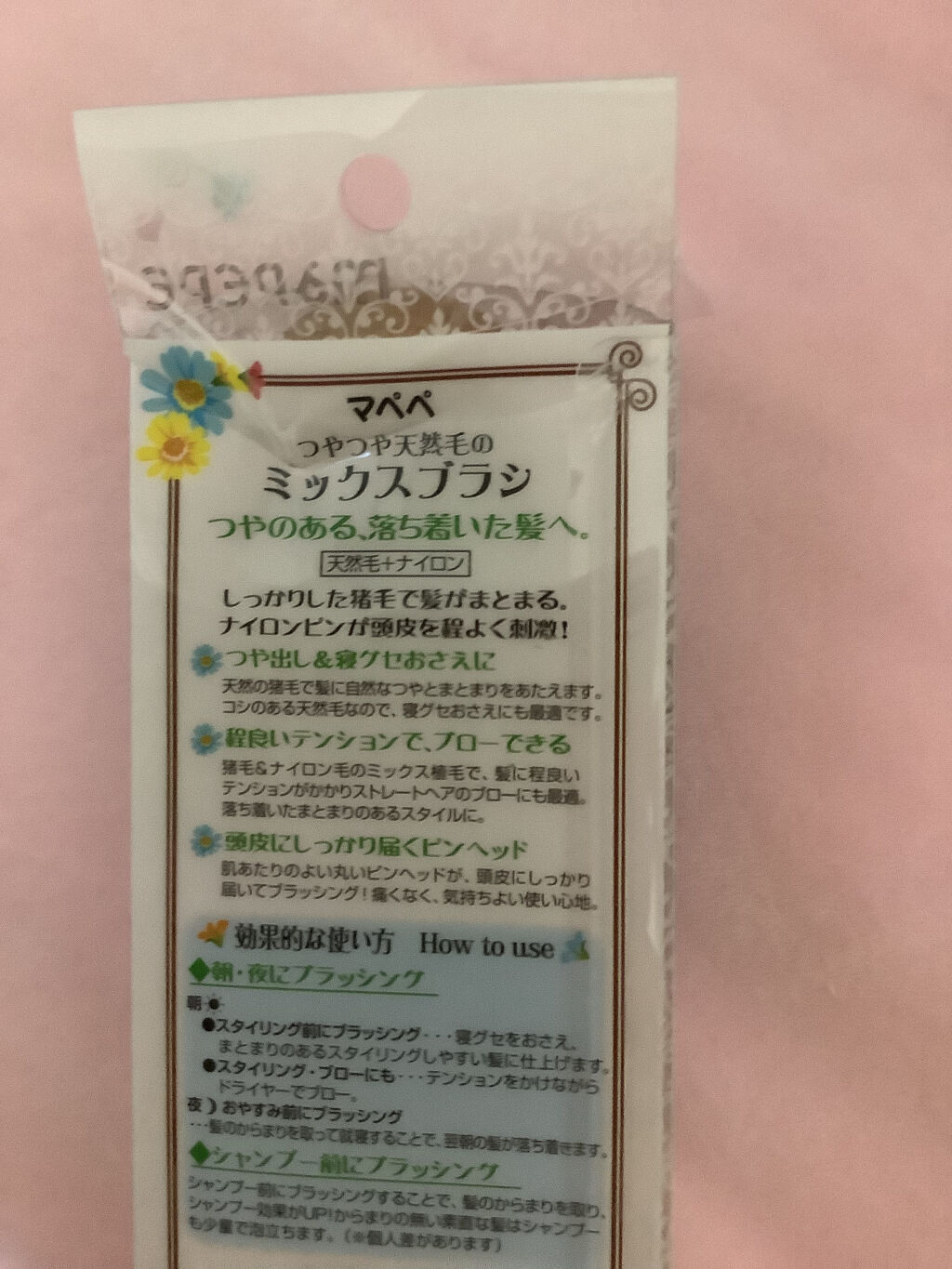 つやつや天然毛のミックスブラシ/マペペ/ヘアブラシを使ったクチコミ（2枚目）
