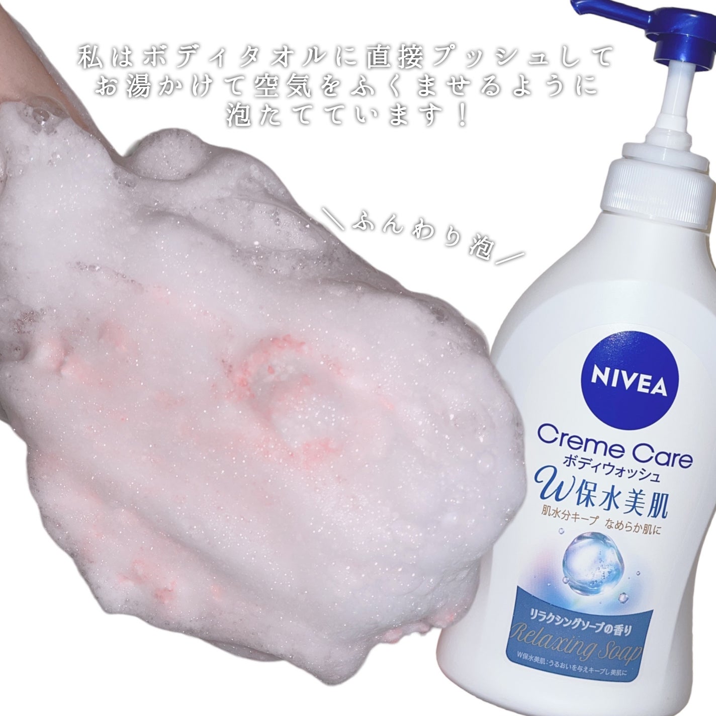 クリームケア ボディウォッシュ W保水美肌 リラクシングソープの香り/ニベア/ボディソープを使ったクチコミ(3枚目)