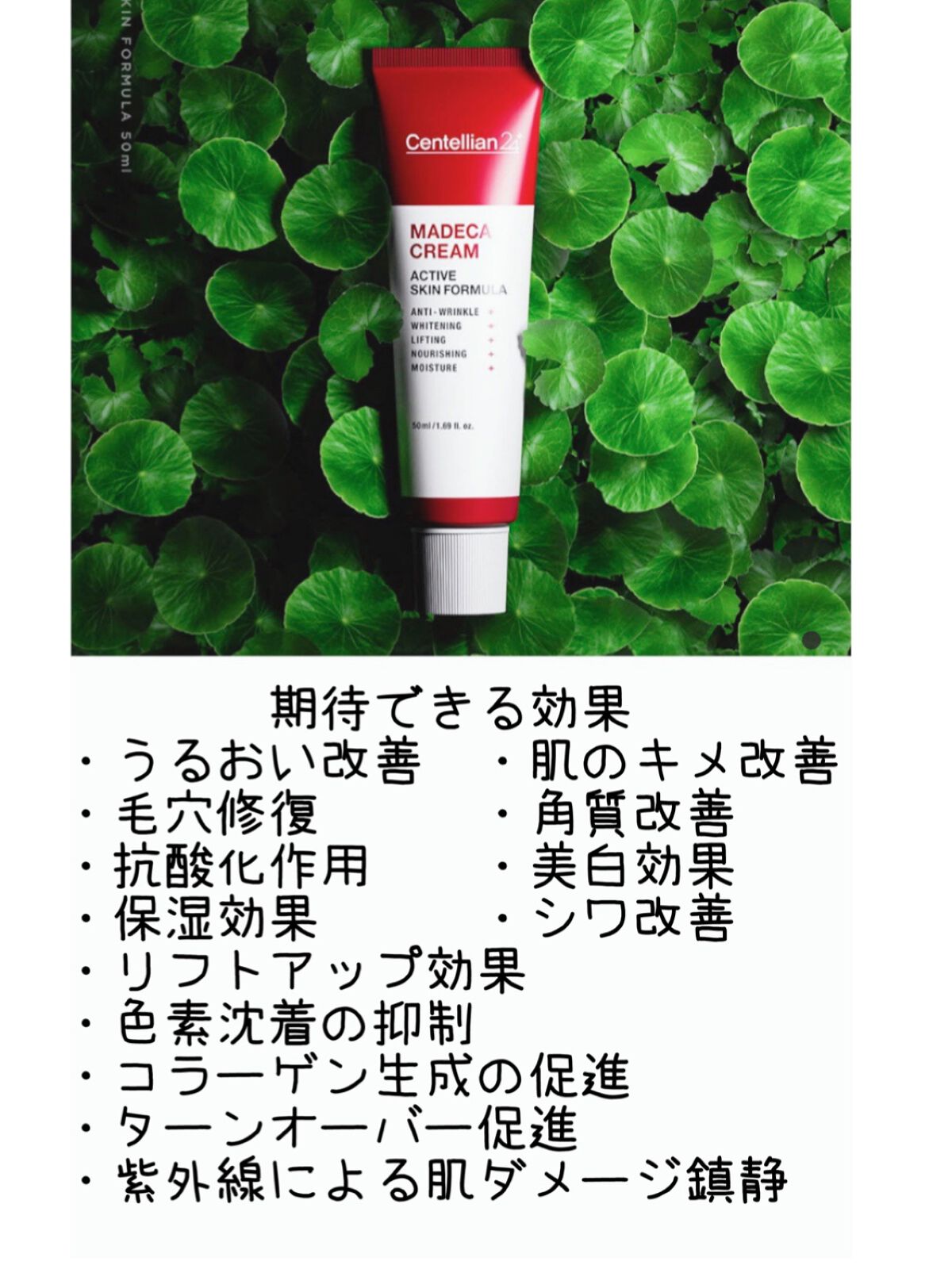 マデカクリーム アクティブ スキン フォーミュラ/センテリアン24/フェイスクリームを使ったクチコミ(2枚目)