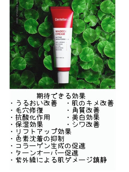 マデカクリーム アクティブ スキン フォーミュラ/センテリアン24/フェイスクリームを使ったクチコミ(2枚目)