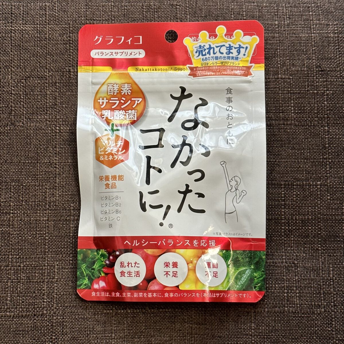 なかったコトに！VM /なかったコトに！/健康サプリメントを使ったクチコミ（1枚目）