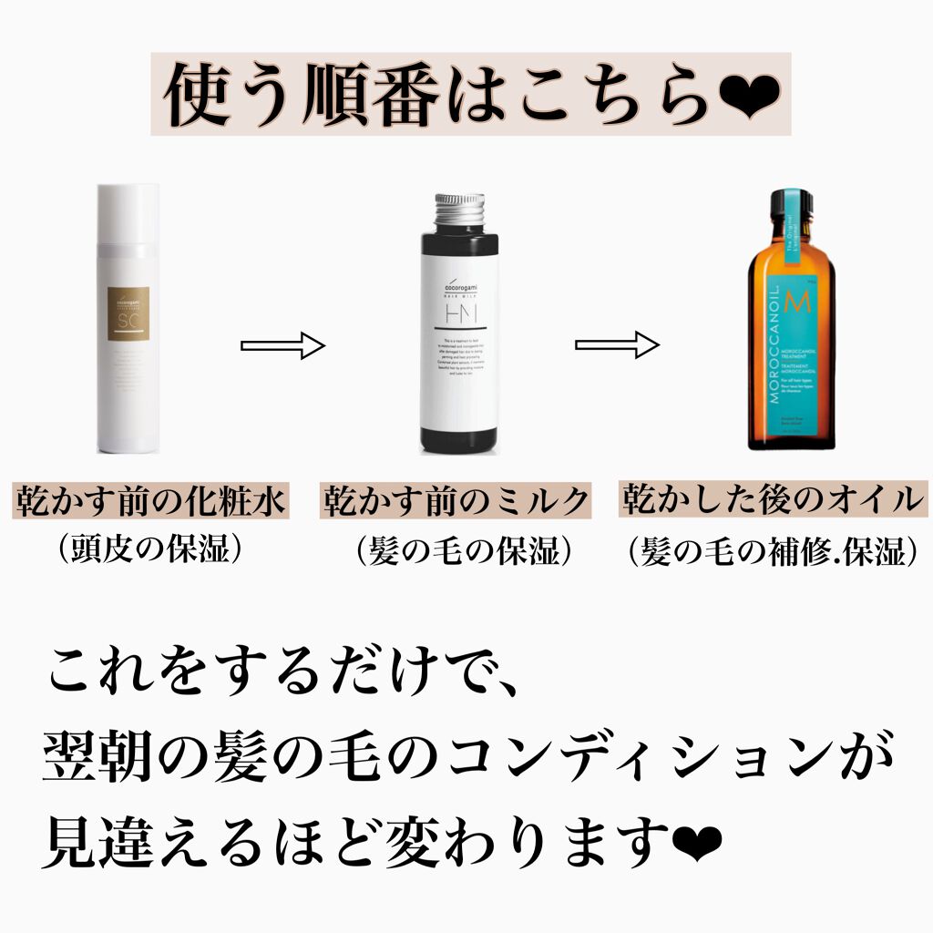 ぽのぱち on LIPS 「【ヘアケア初心者さん向け*アウトバスケア】まずはこの3つから!..」(2枚目)
