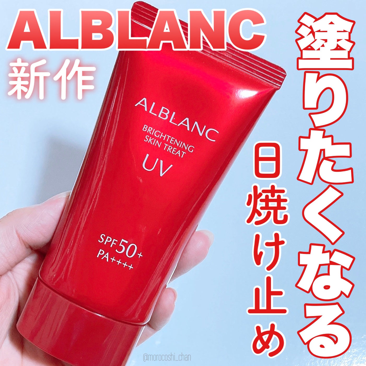 ブライトニングスキントリートUV/ALBLANC/日焼け止めローションを使ったクチコミ(1枚目)