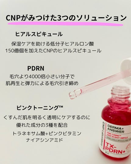 ピンクトーニング™︎ディープインショットアンプル/CNP Laboratory/美容液を使ったクチコミ(3枚目)
