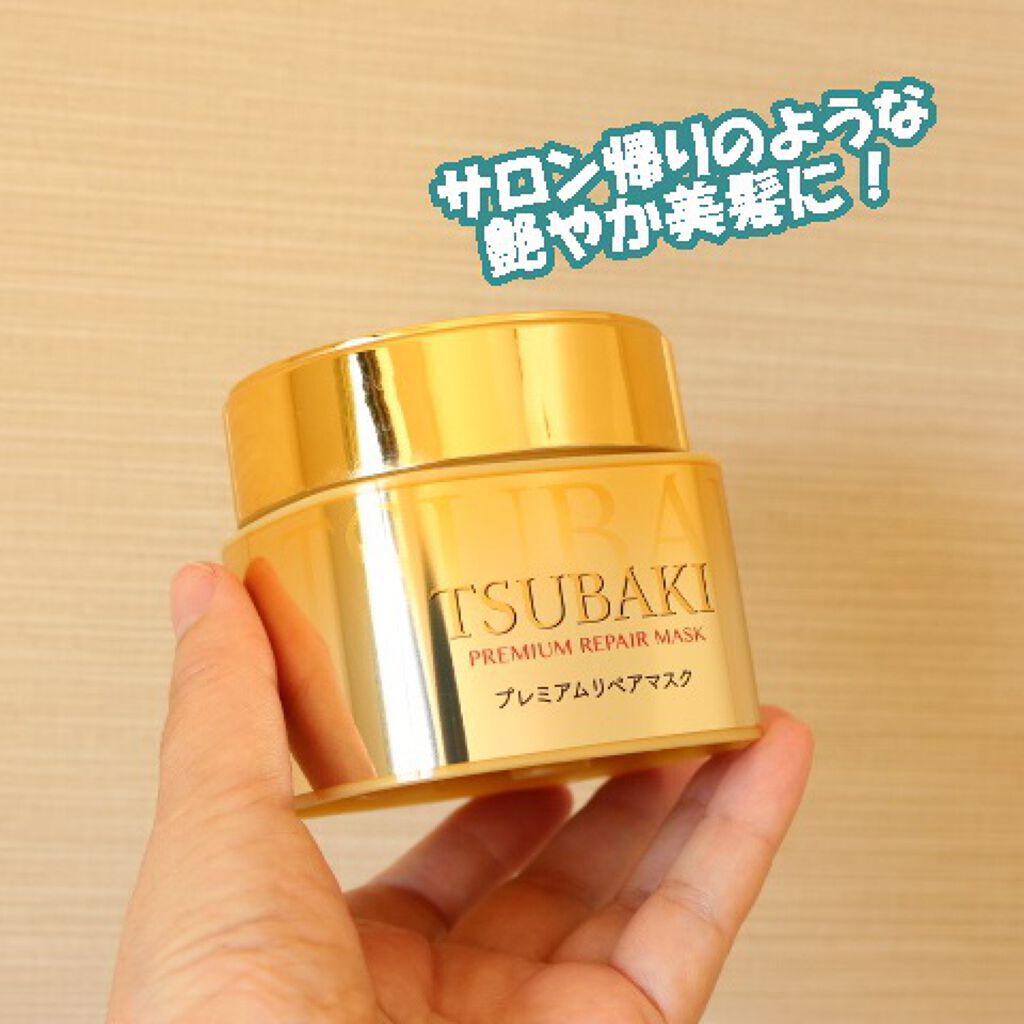 プレミアムリペアマスク（資生堂　プレミアムリペアマスク）/TSUBAKI/ヘアマスク・ヘアパックを使ったクチコミ（1枚目）