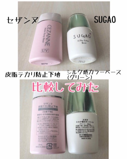 皮脂テカリ防止下地/CEZANNE/化粧下地を使ったクチコミ(1枚目)