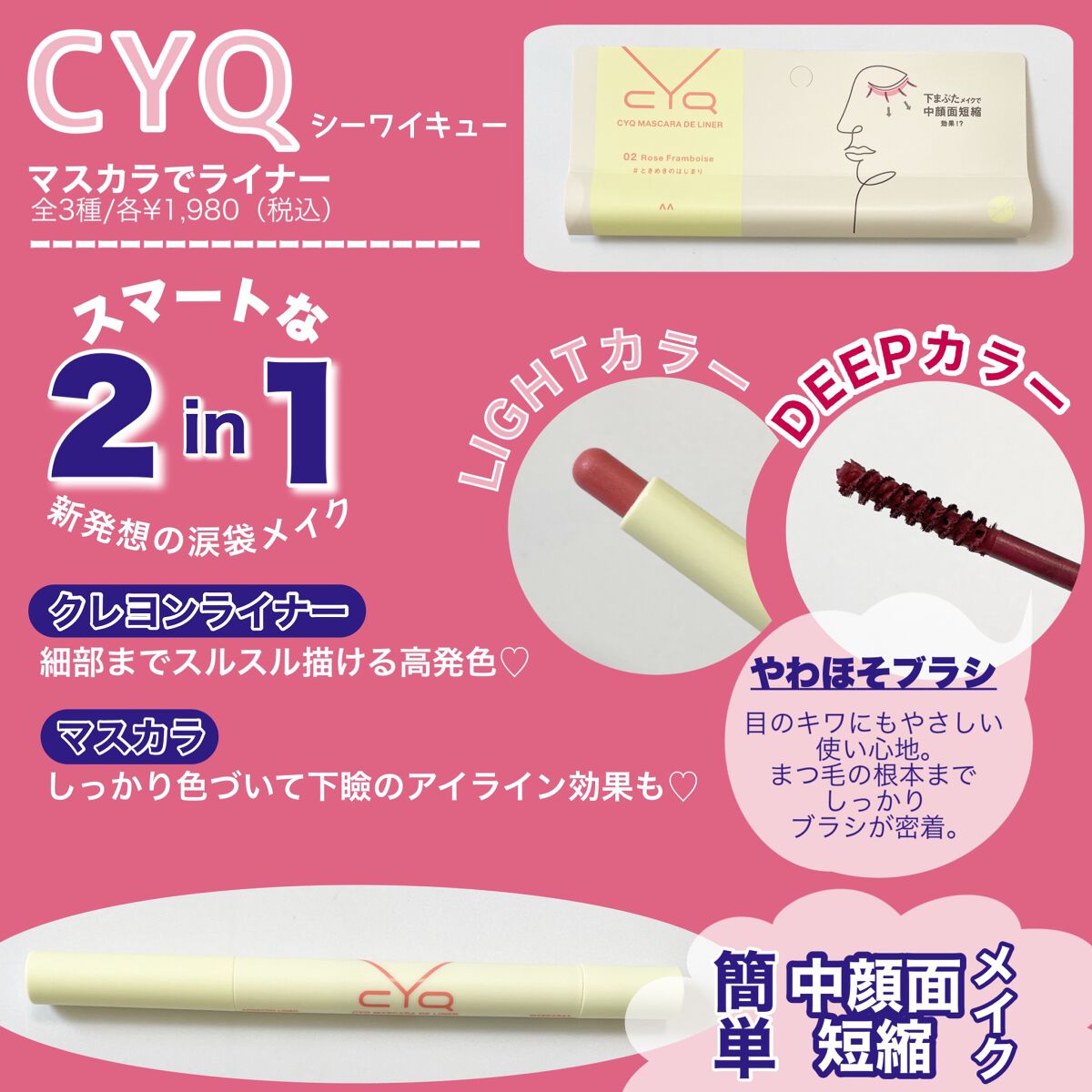 CYQ MASCARA DE LINER/CYQ/マスカラを使ったクチコミ(2枚目)