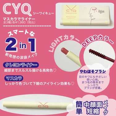 CYQ MASCARA DE LINER 02 ロゼフランボワーズ/CYQ/マスカラを使ったクチコミ（2枚目）