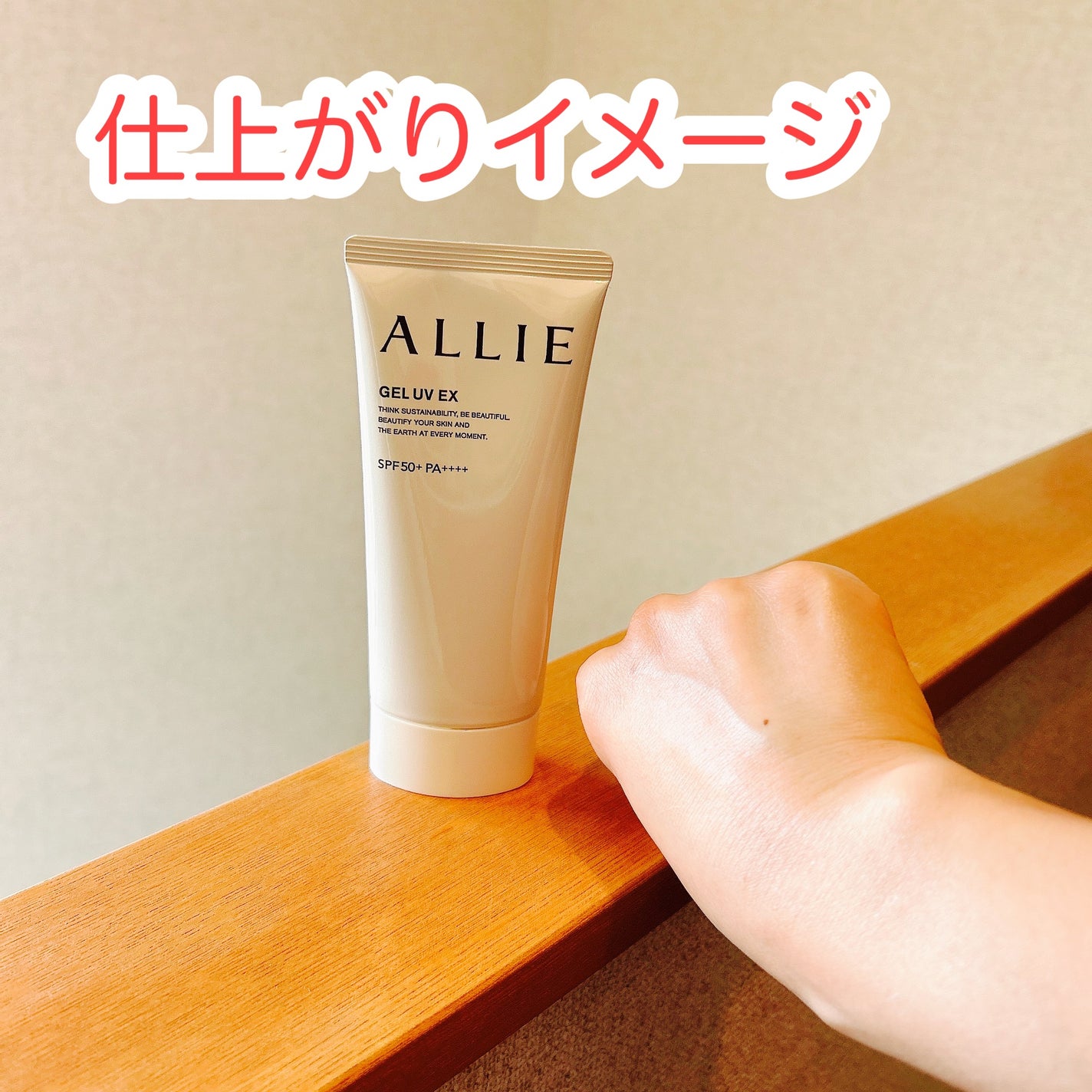 アリィー クロノビューティ ジェルUV EX/アリィー/日焼け止めジェルを使ったクチコミ(3枚目)