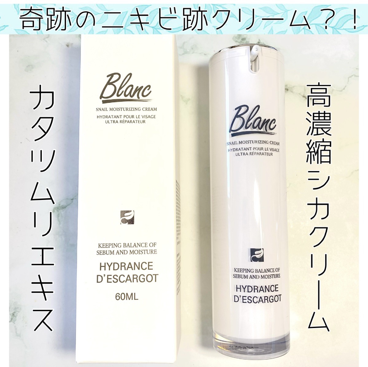 マジックカタツムリクリーム｜ブランの使い方を徹底解説 - 乾燥