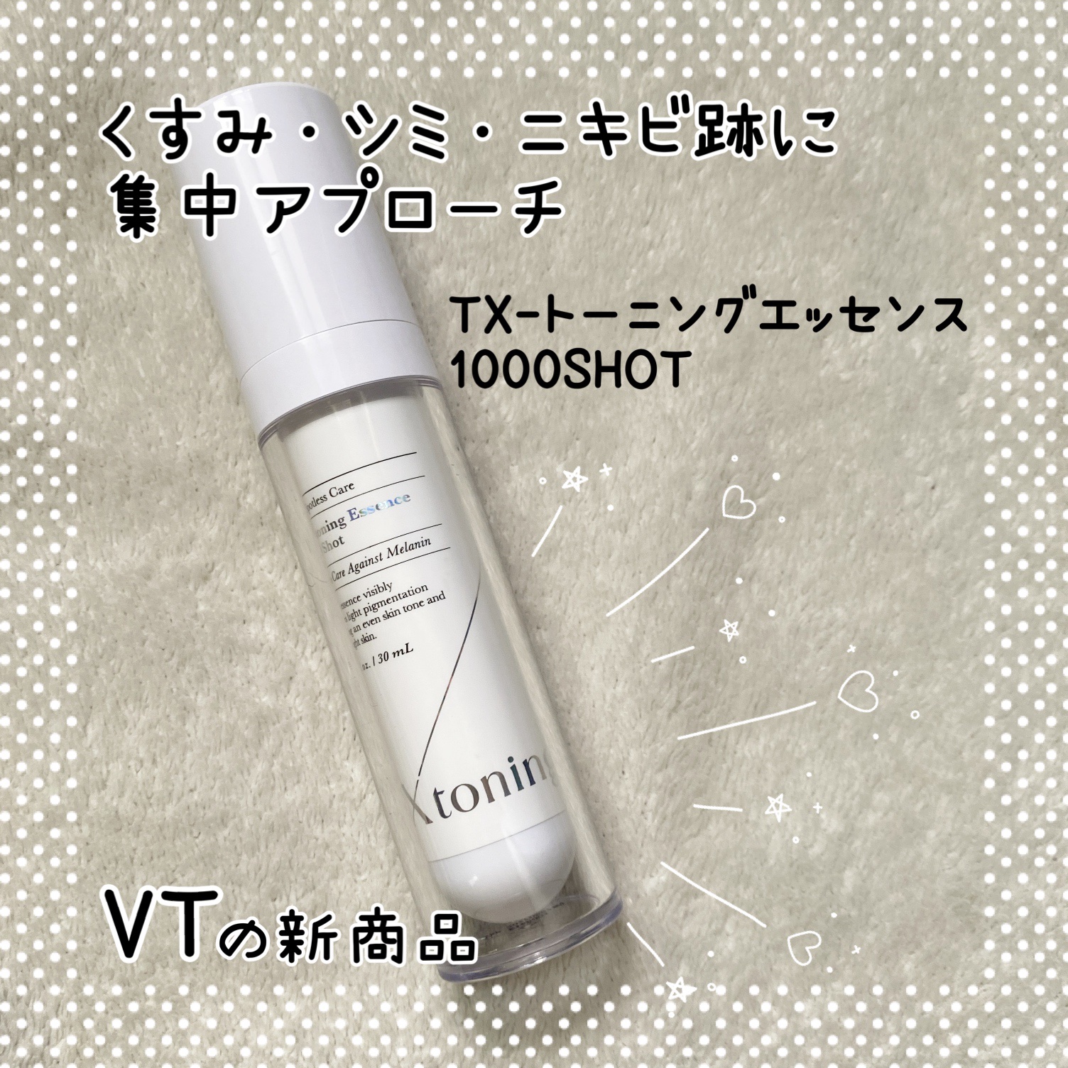 TXトーニングエッセンス1000SHOT/VT/美容液を使ったクチコミ（1枚目）