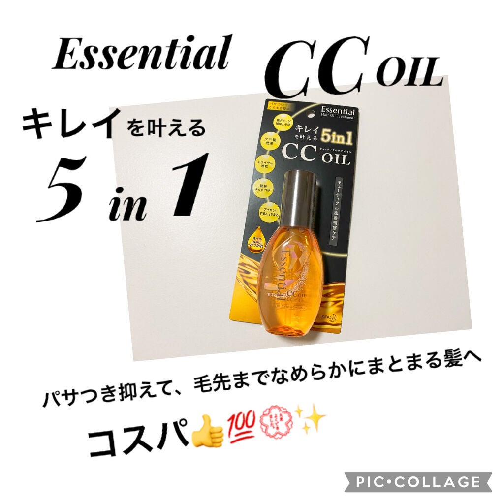 CCオイル/エッセンシャル/ヘアオイルを使ったクチコミ(1枚目)