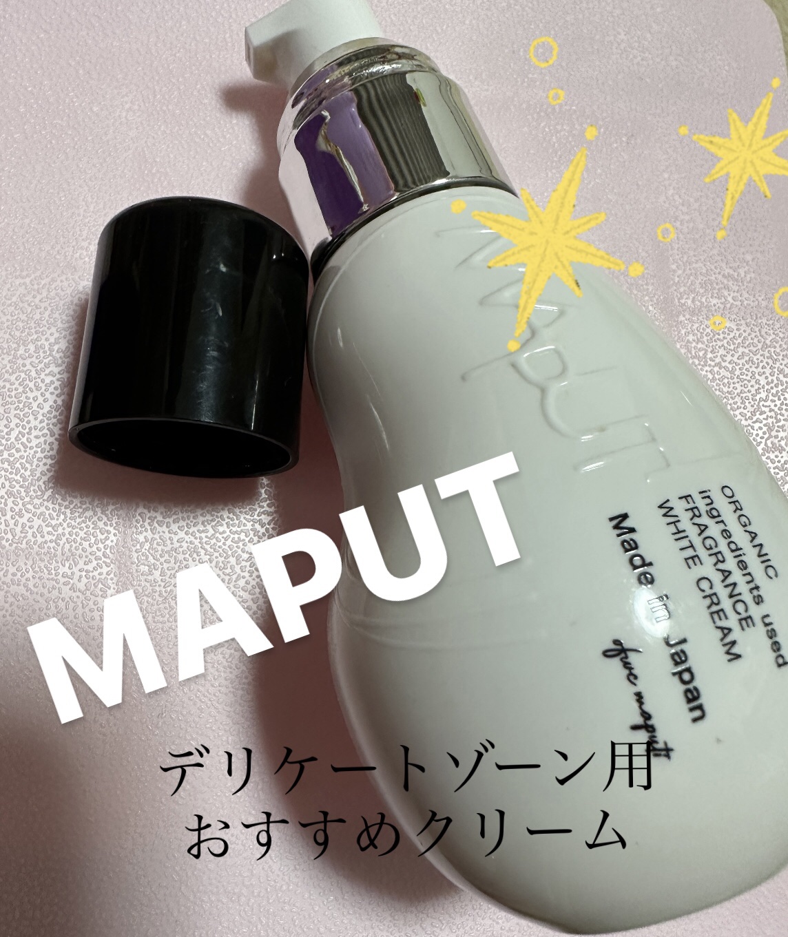 オーガニックフレグランスホワイトクリーム/MAPUTI/デリケートゾーンケアを使ったクチコミ（1枚目）
