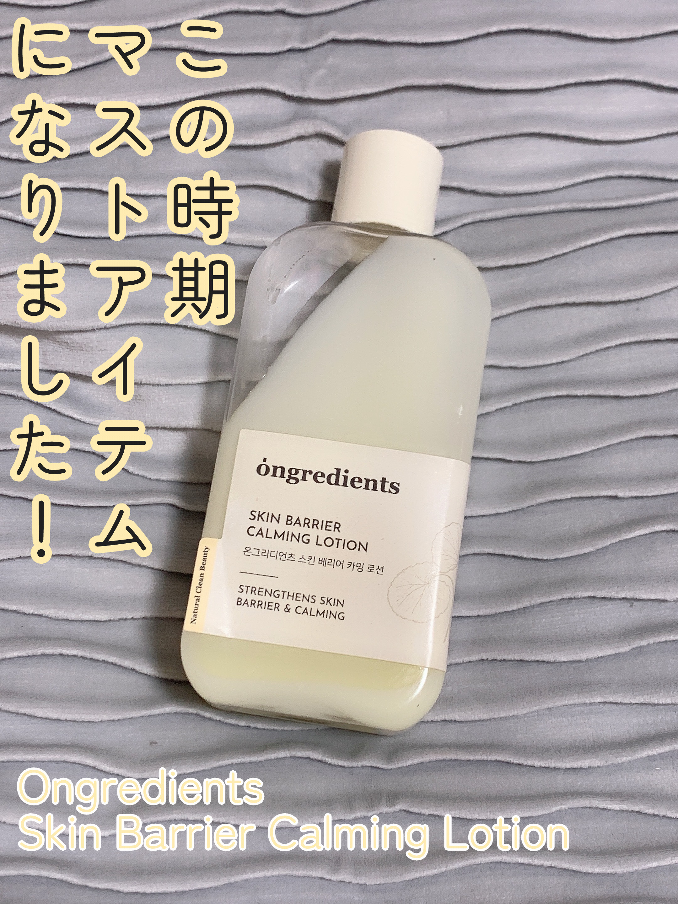 Skin Barrier Calming Lotion/Ongredients/乳液を使ったクチコミ（1枚目）
