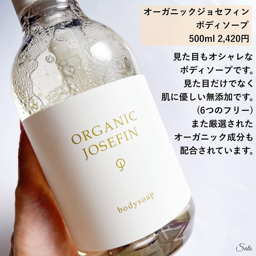 オーガニックジョセフィン ボディソープ /ORGANIC JOSEFIN/ボディソープを使ったクチコミ（2枚目）
