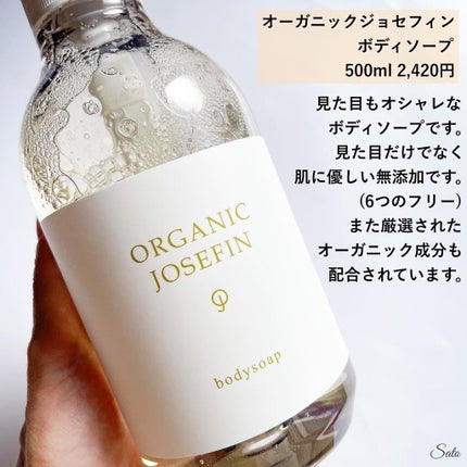 オーガニックジョセフィン ボディソープ /ORGANIC JOSEFIN/ボディソープを使ったクチコミ(2枚目)