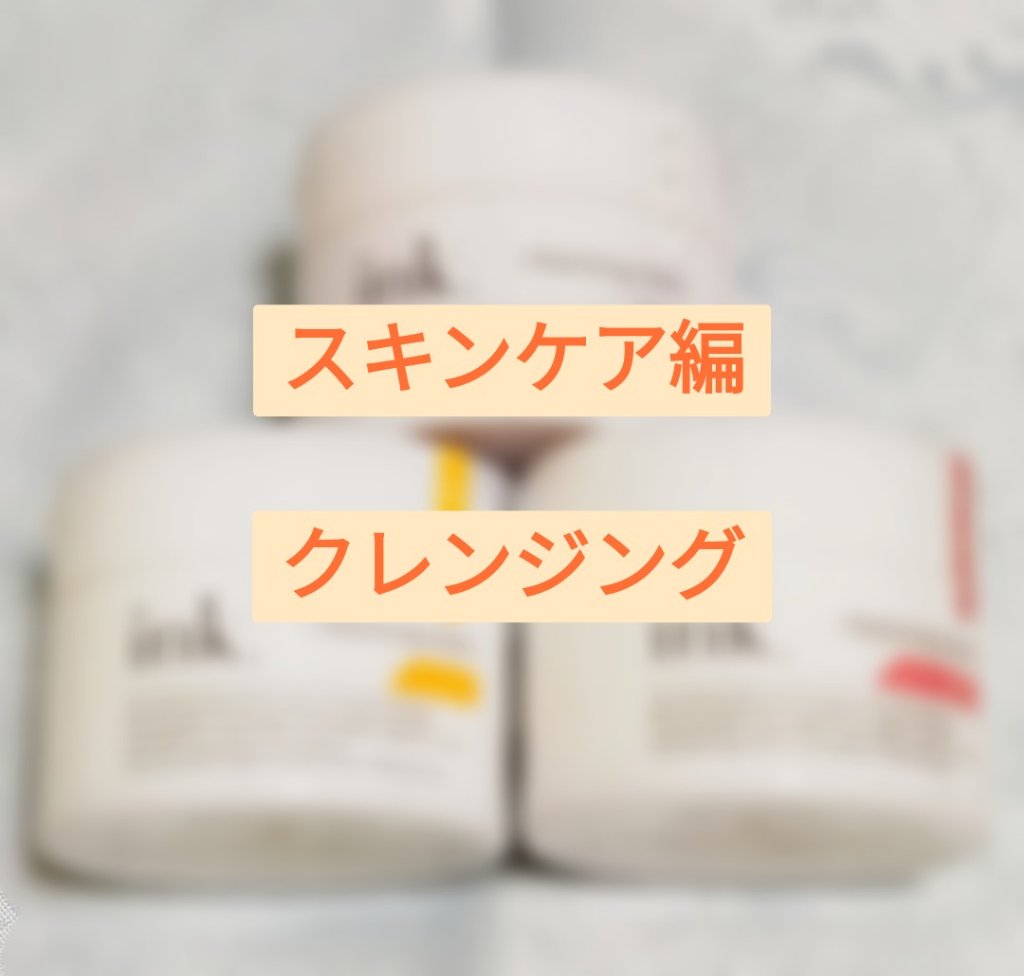 クレンジングバーム ゼラニウム/ink./クレンジングバームを使ったクチコミ（1枚目）