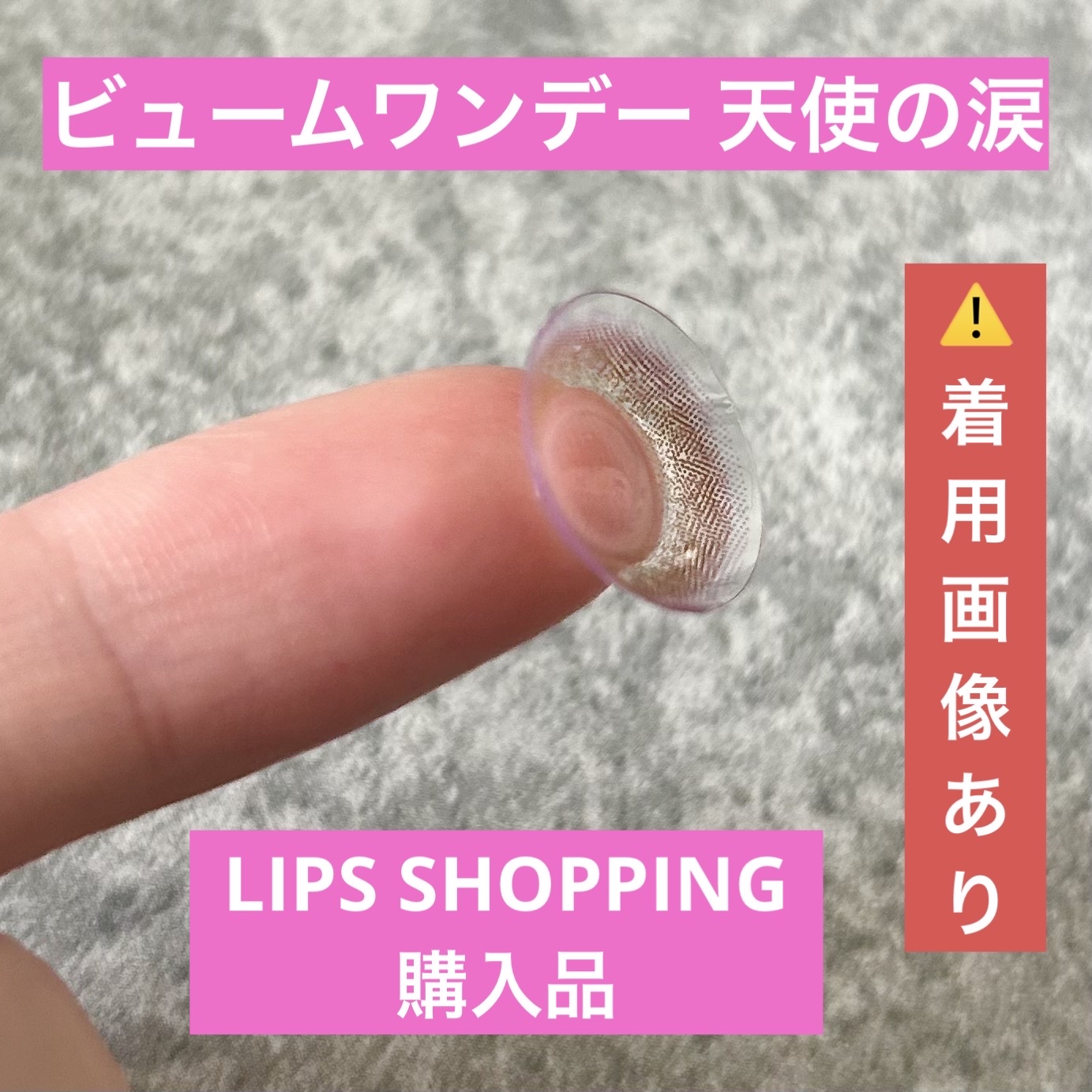 ビュームワンデー/ビューム/ワンデー（１DAY）カラコンを使ったクチコミ（1枚目）