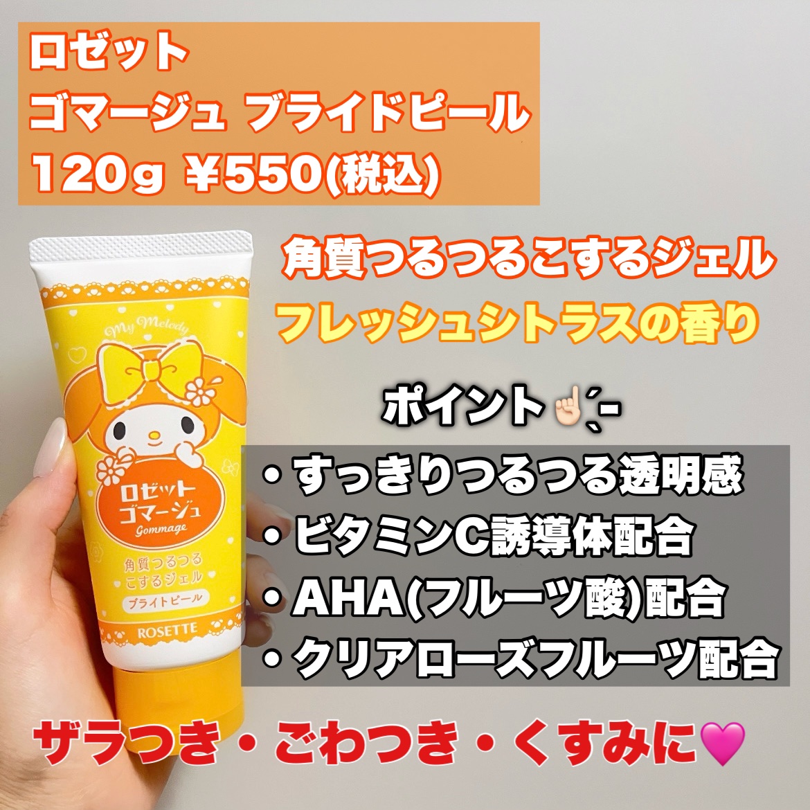 ロゼットゴマージュ ブライトピール ［洗浄料］/ロゼット/スクラブ・ゴマージュを使ったクチコミ（2枚目）