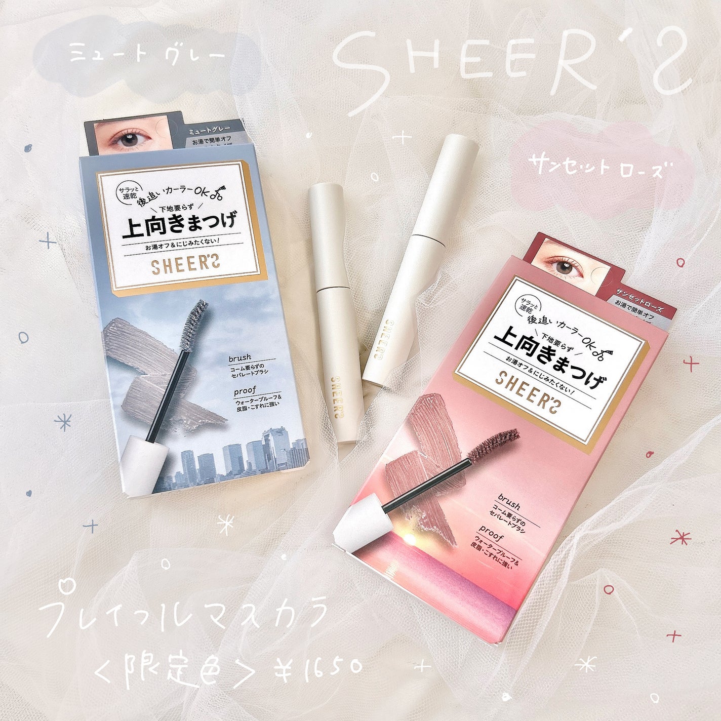 プレイフルマスカラ/シアーズ/マスカラを使ったクチコミ(1枚目)