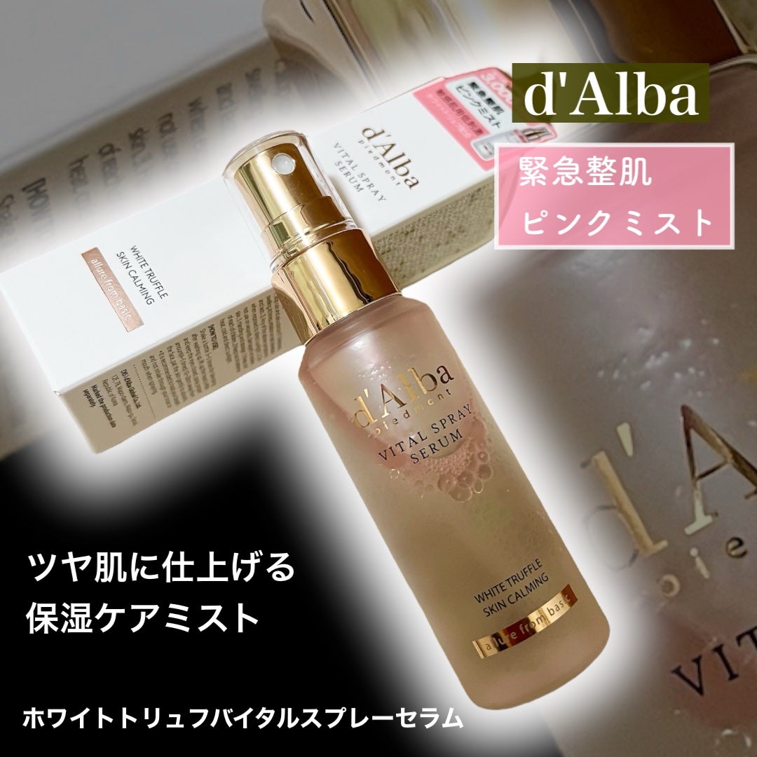 ダルバ ホワイトトリュフバイタルスプレーセラム/ダルバ/ミスト状化粧水を使ったクチコミ(1枚目)