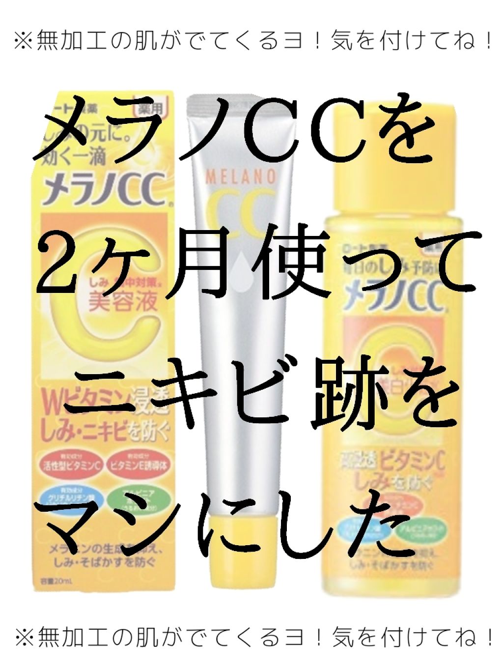 薬用 しみ 集中対策 美容液/メラノCC/美容液を使ったクチコミ（1枚目）