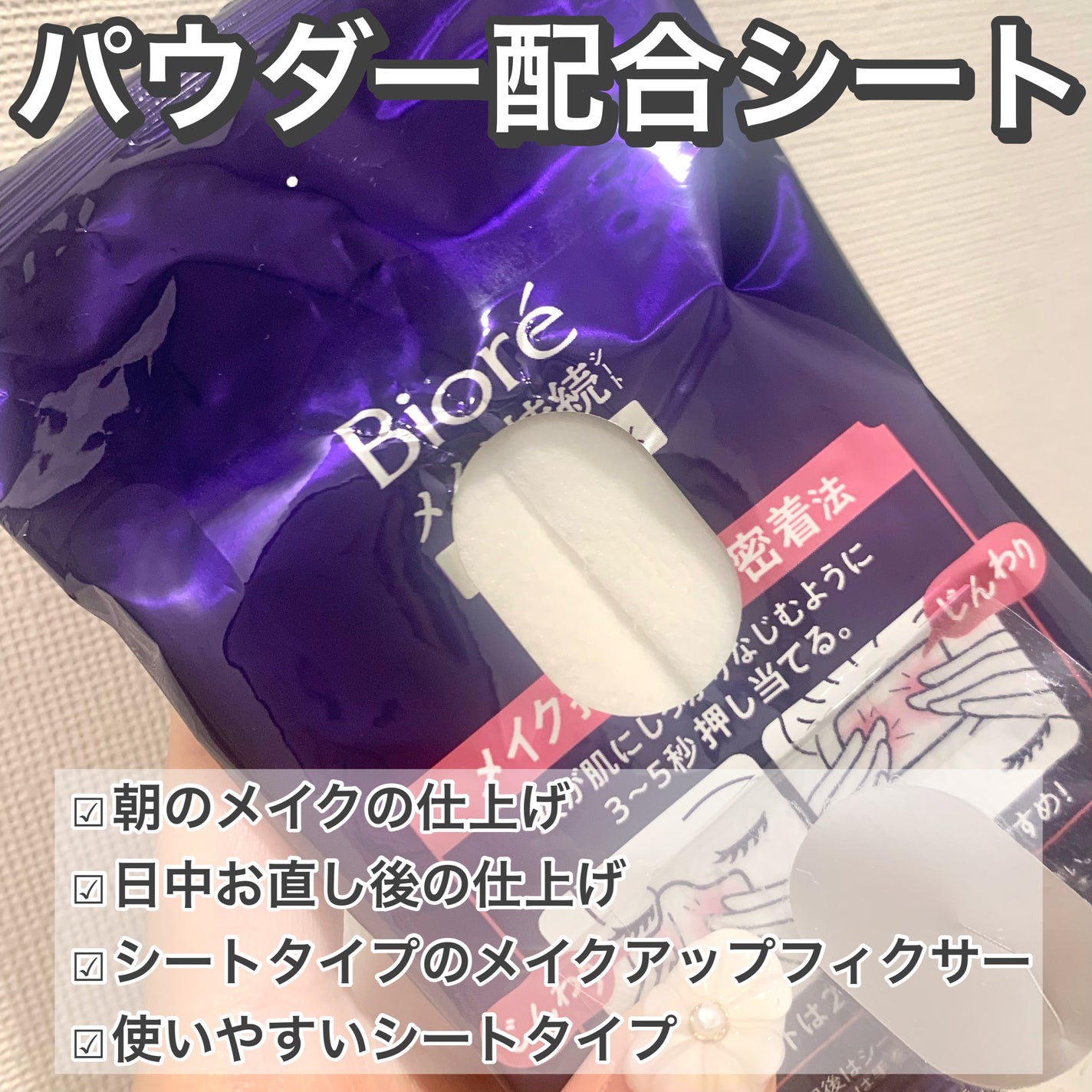ビオレ メイク持続シート さらマット肌/ビオレ/フェイスシートを使ったクチコミ(2枚目)