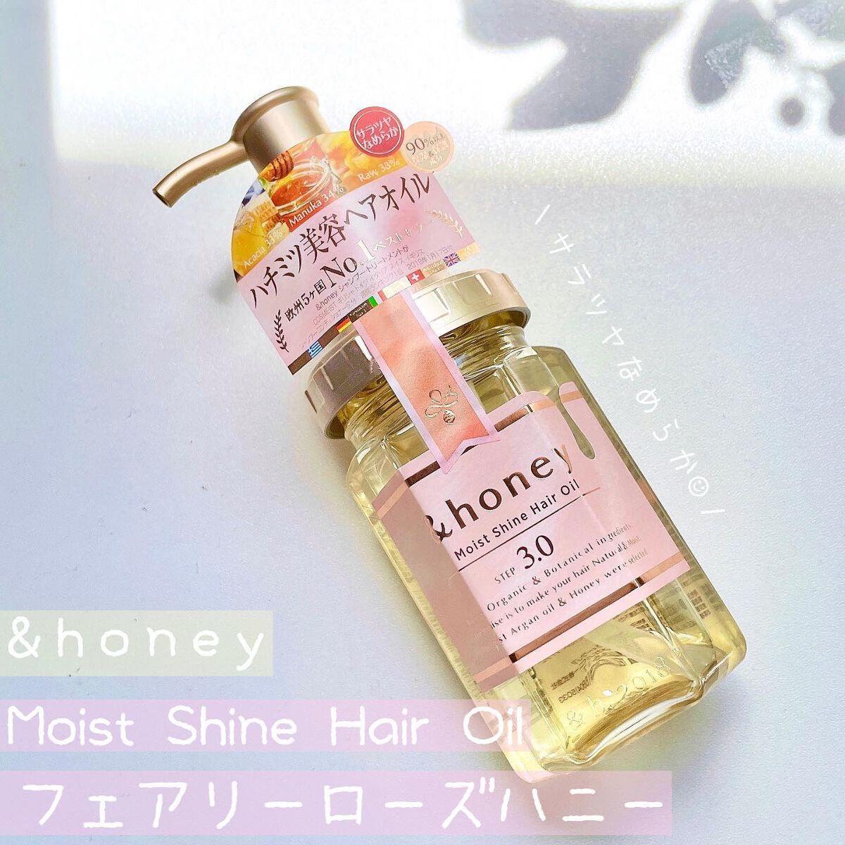 モイストシャイン ヘアオイル3.0/&honey/ヘアオイルを使ったクチコミ（1枚目）