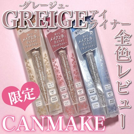 ラスティングリキッドライナー/キャンメイク/リキッドアイライナーを使ったクチコミ(1枚目)