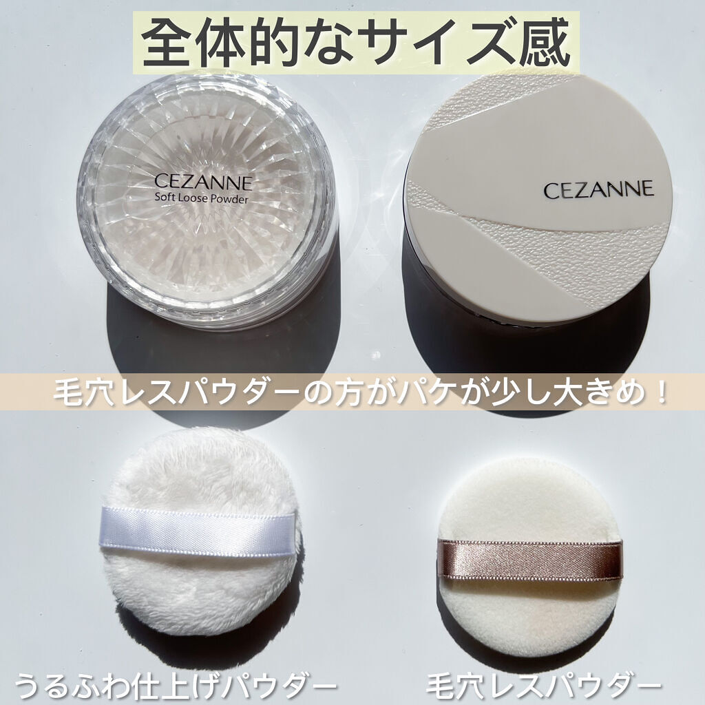 CEZANNEのフェイスパウダーを徹底比較】うるふわ仕上げパウダー＆毛穴