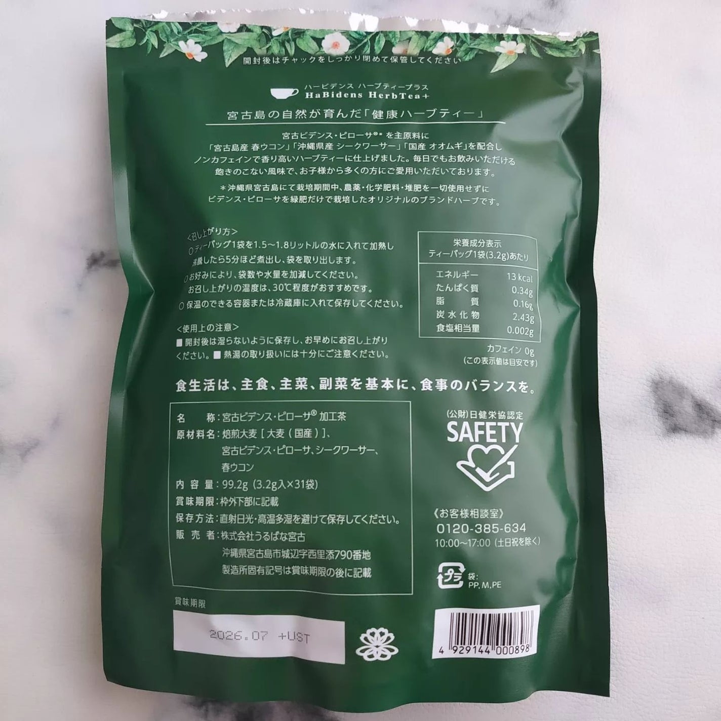 ハーブティープラス/HaBidens/美容ドリンクを使ったクチコミ(5枚目)