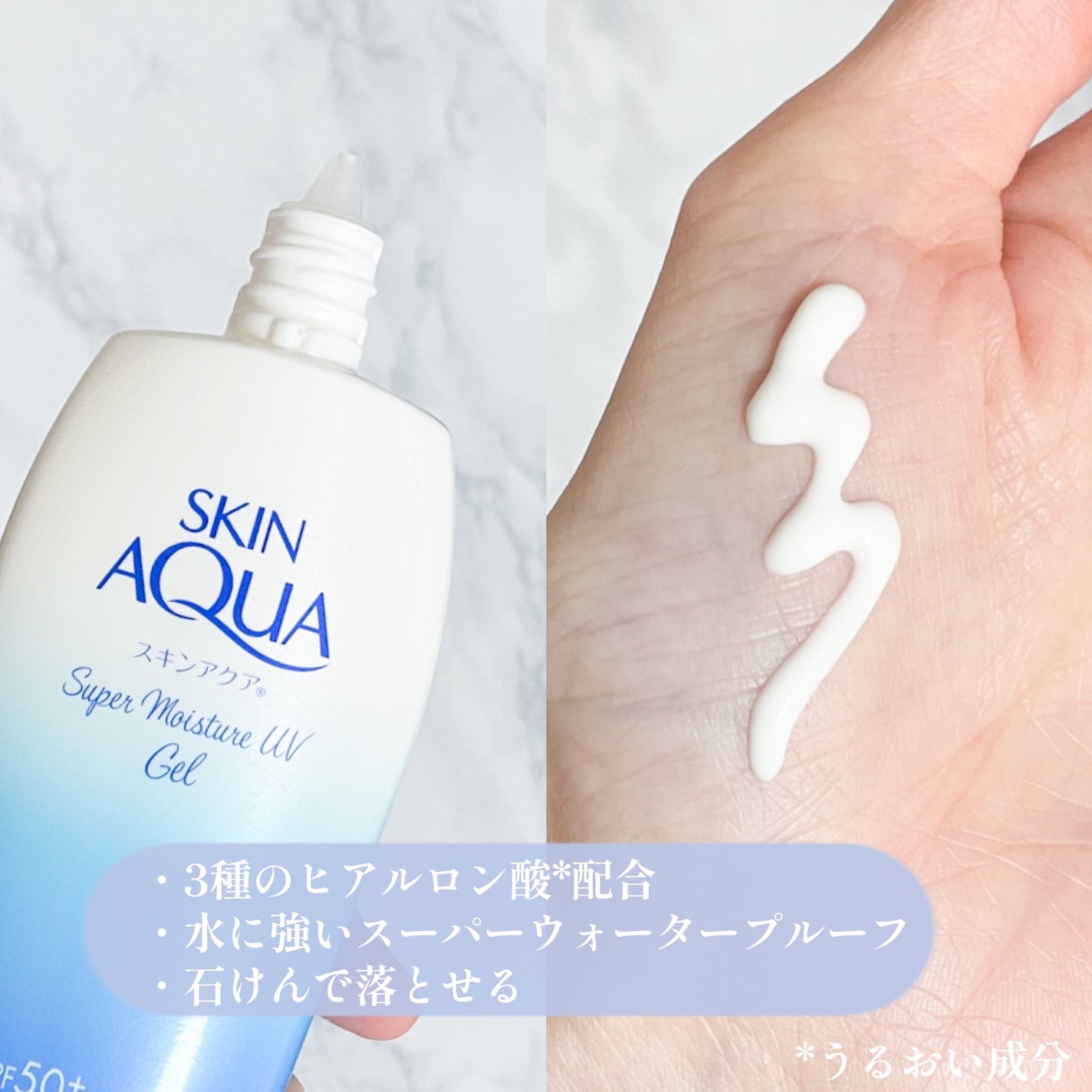 スキンアクア スーパーモイスチャージェル/スキンアクア/日焼け止めジェルを使ったクチコミ(3枚目)