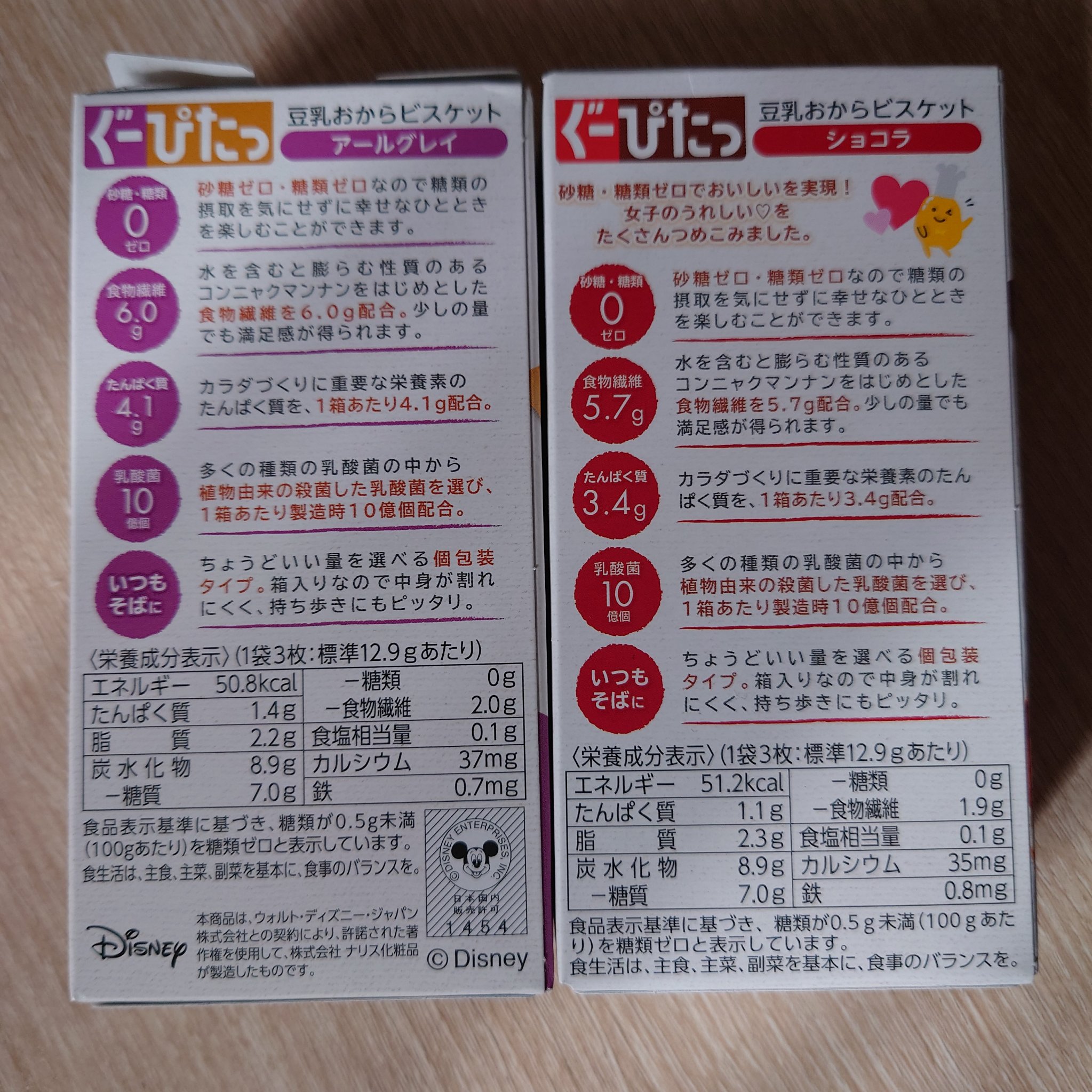 ナリスアップ ぐーぴたっ 豆乳おからビスケット/ぐーぴたっ/低糖質食品を使ったクチコミ（2枚目）