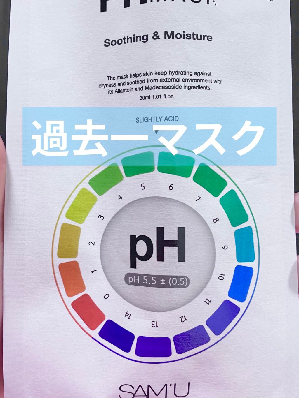 PHセンシティブマスクスージング&モイスト/SAM'U/シートマスク・パックを使ったクチコミ(1枚目)
