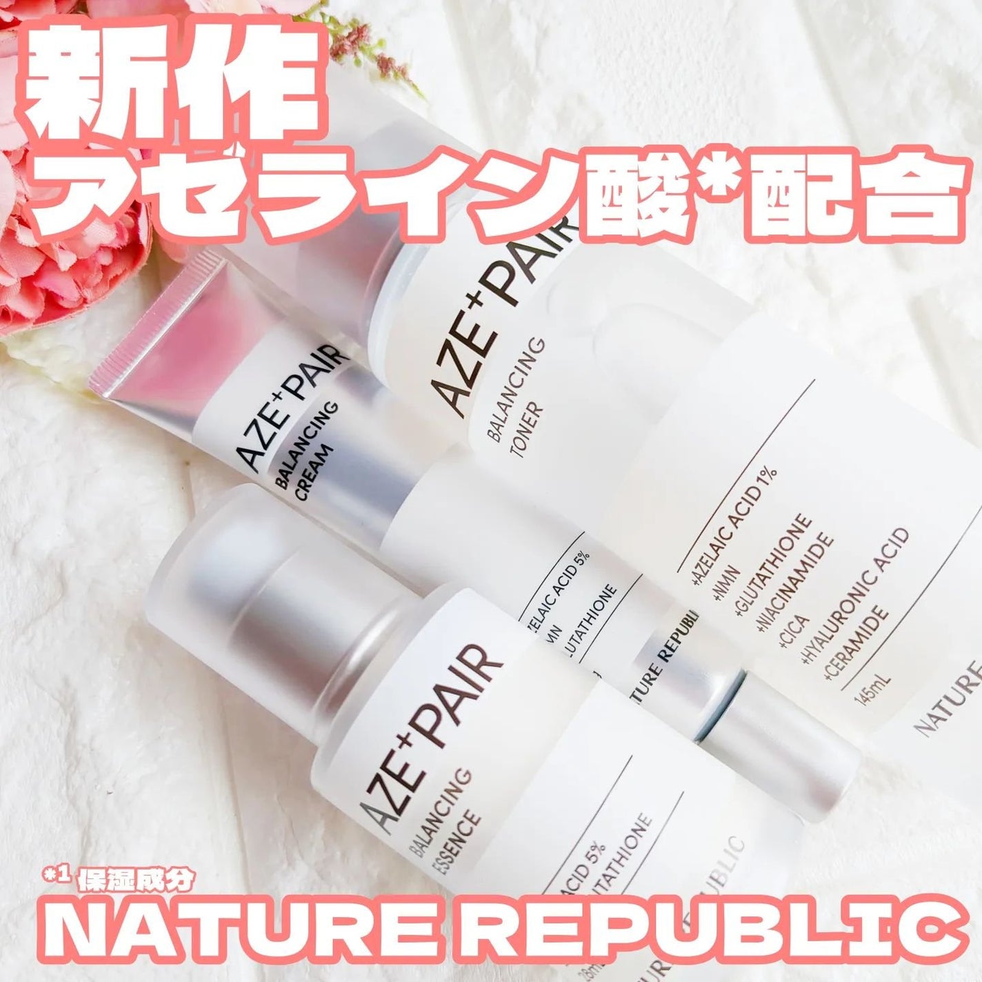 アゼペア 美容液/ネイチャーリパブリック/美容液を使ったクチコミ(1枚目)