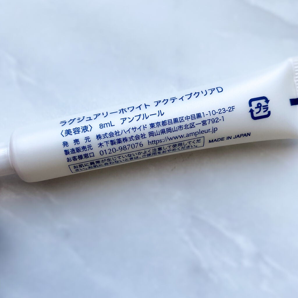 ラグジュアリーホワイト アクティブクリアD/アンプルール/美容液を使ったクチコミ(2枚目)