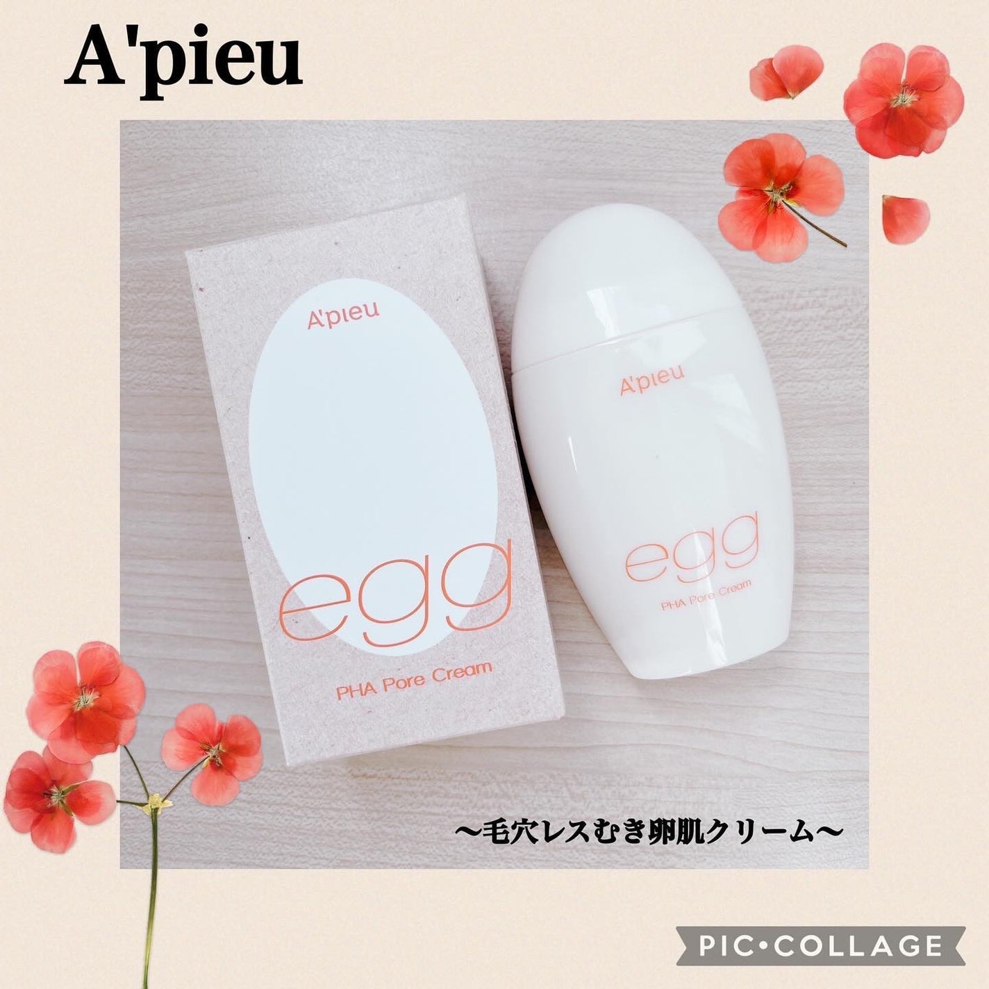 Shiho@フォロバ100 on LIPS 「❁✿✾✾✿❁︎❁✿✾✾✿❁︎A'pieu様の「毛穴レスむき卵肌..」(1枚目)