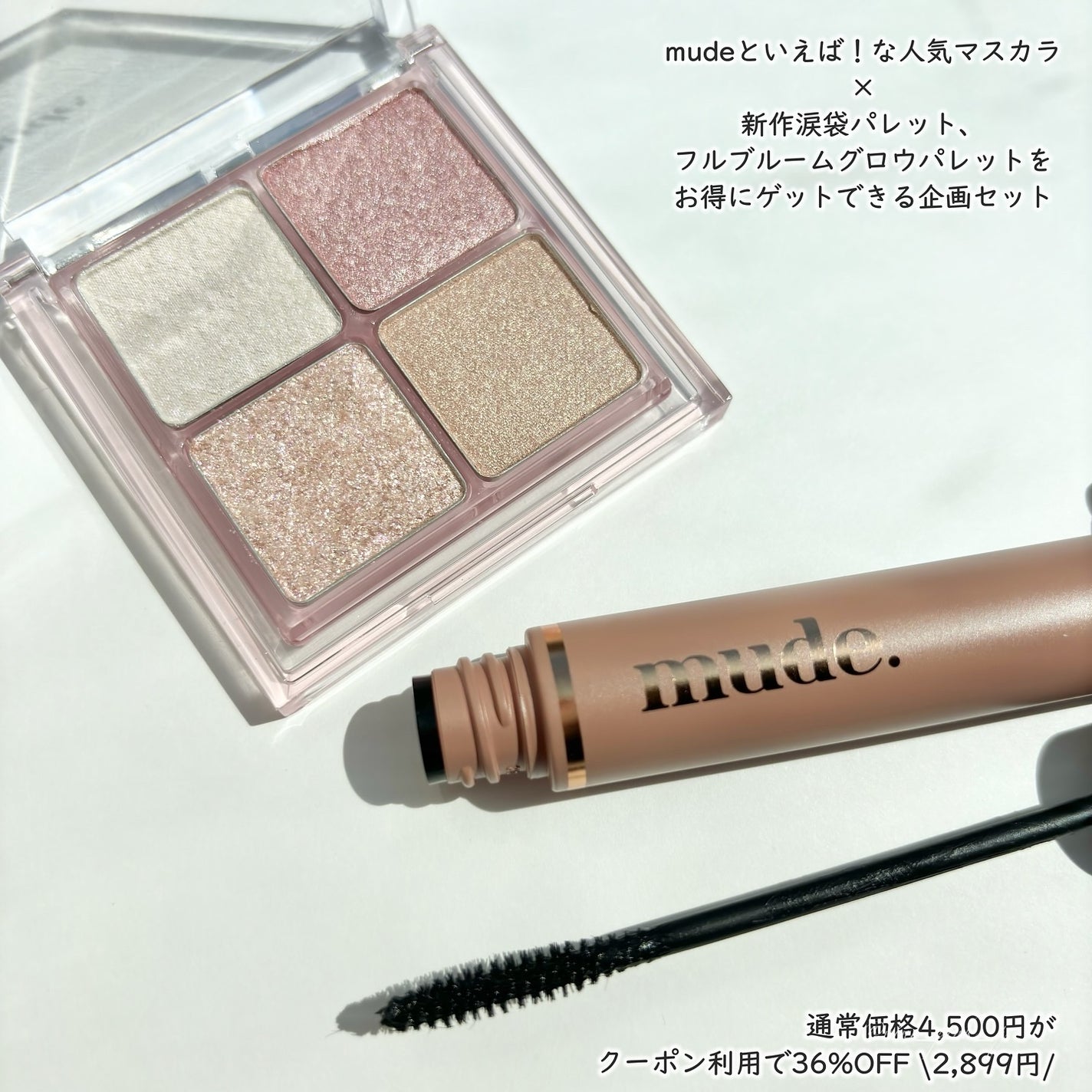 MD インスパイア ボリューム カーリング マスカラ/mude./マスカラを使ったクチコミ(2枚目)