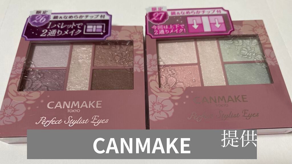 パーフェクトスタイリストアイズ/キャンメイク/アイシャドウパレットを使ったクチコミ(1枚目)