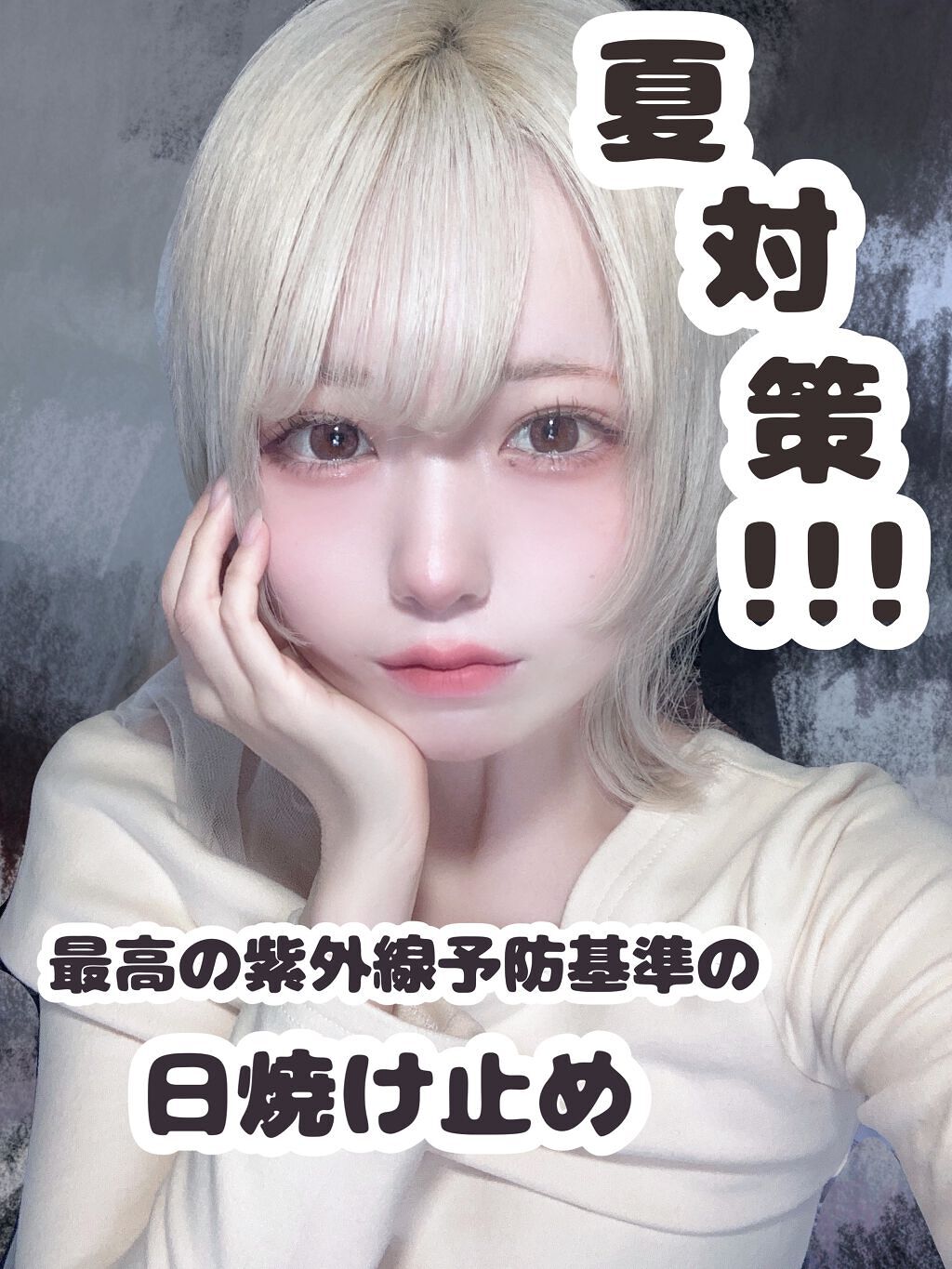 美白UVクリーム/soforme/日焼け止めクリームを使ったクチコミ（1枚目）