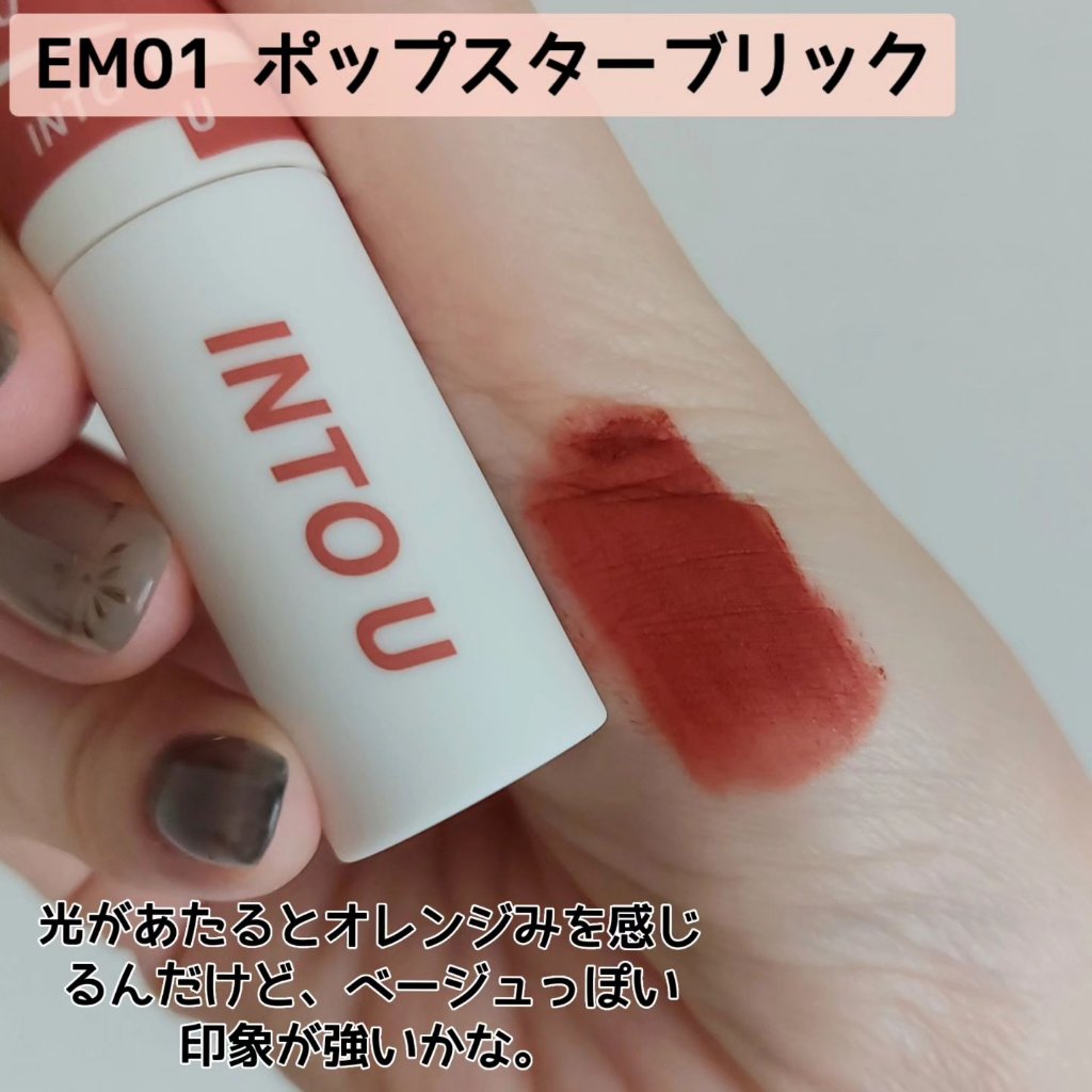 スーパーマットリップ＆チークマッド/INTO U/口紅を使ったクチコミ（3枚目）