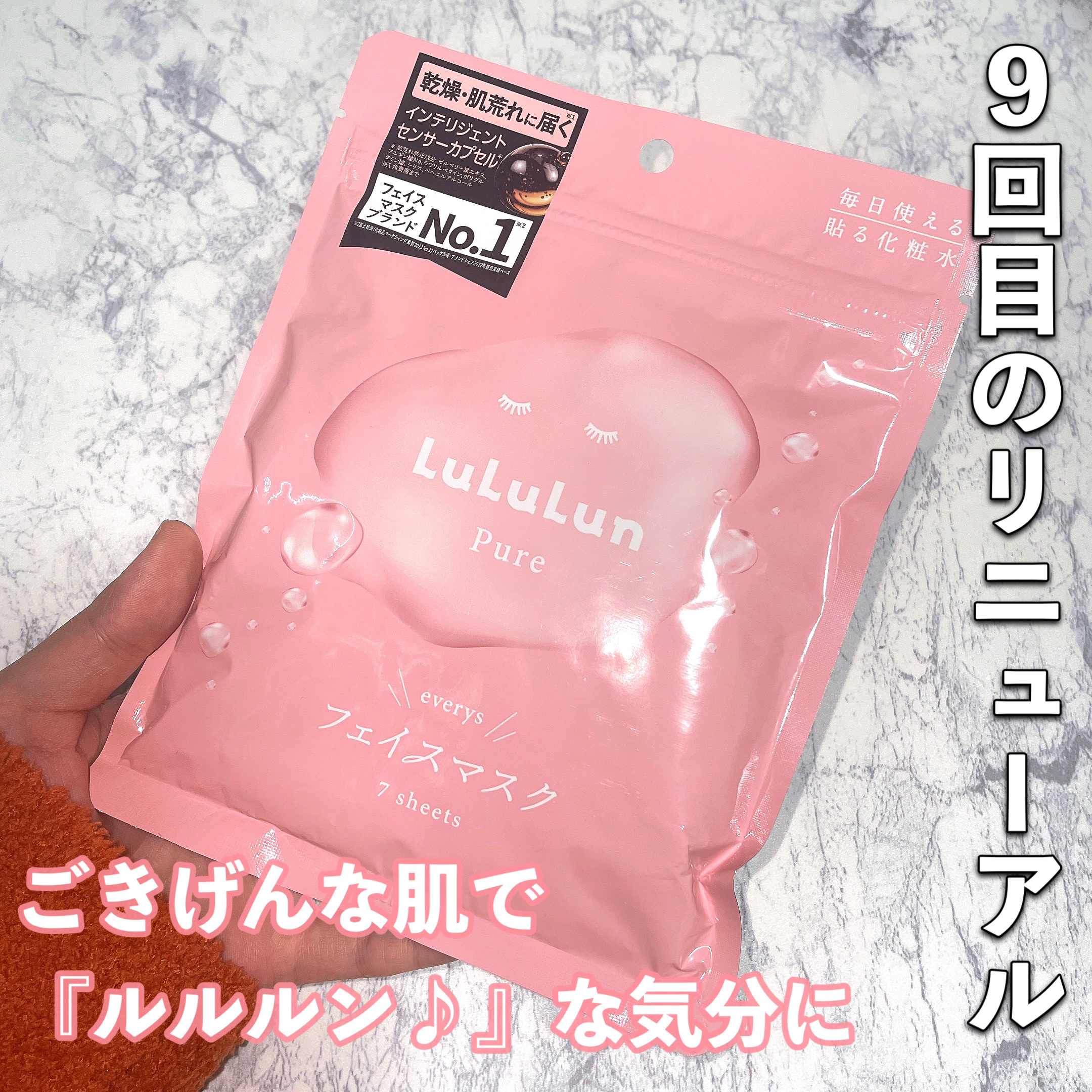 ルルルンピュア エブリーズ/ルルルン/シートマスク・パックを使ったクチコミ（1枚目）