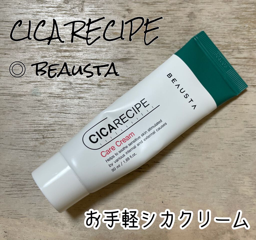 CICA ケアクリーム/BEAUSTA/フェイスクリームを使ったクチコミ(1枚目)